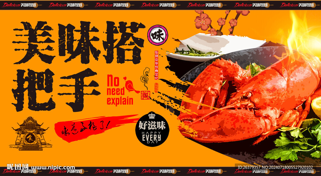 大龍蝦