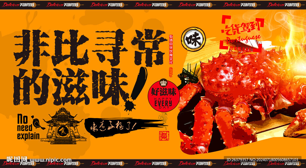 帝王蟹