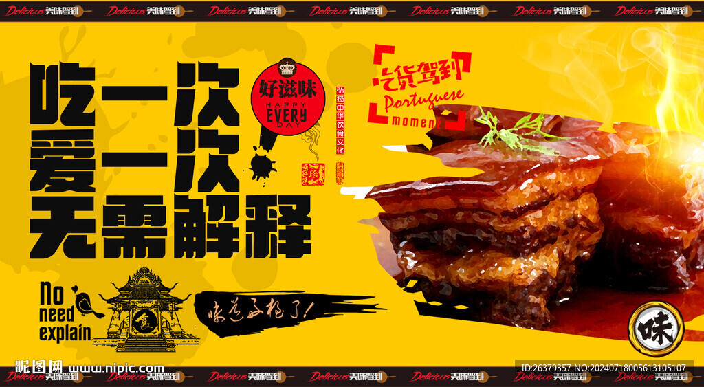 東坡肉海報
