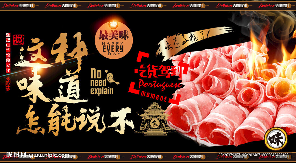 肥牛背景墻