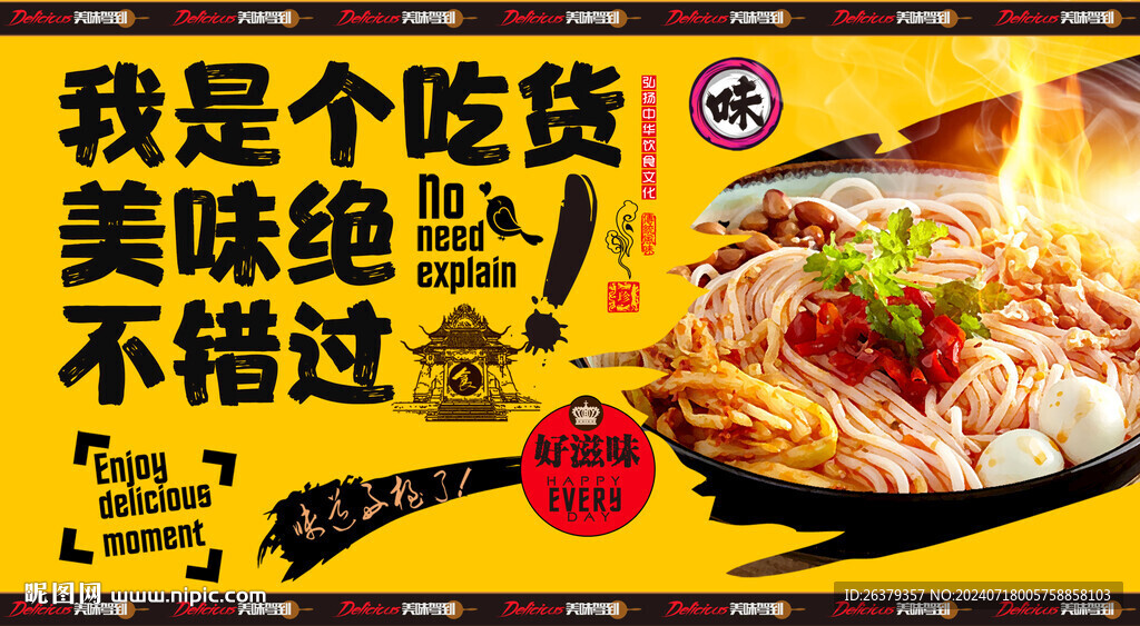 桂林米粉