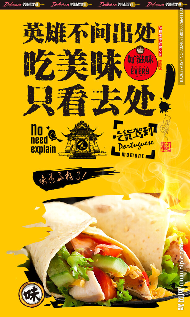 雞肉卷