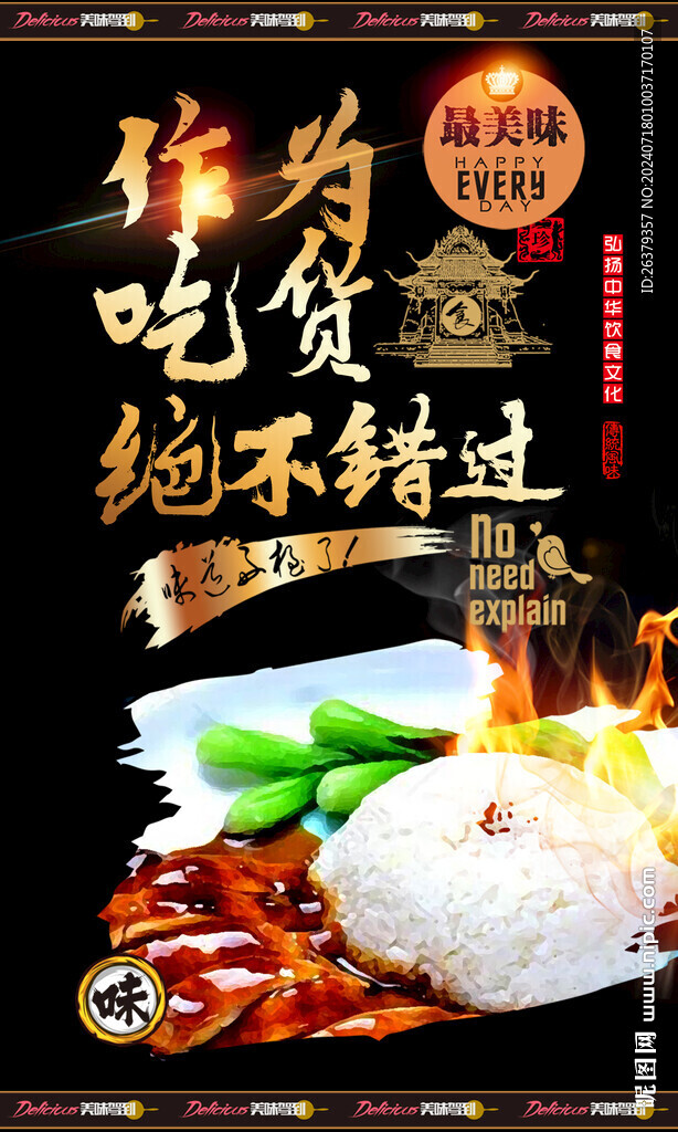 雞腿飯背景墻
