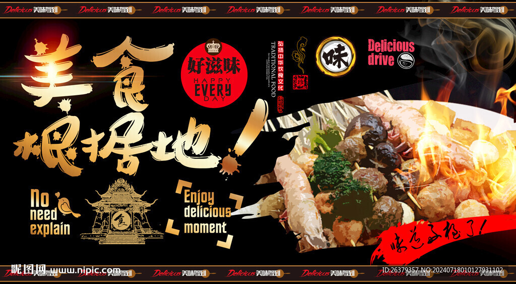 串串香