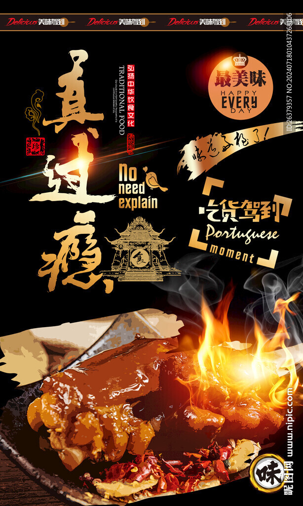 豬蹄