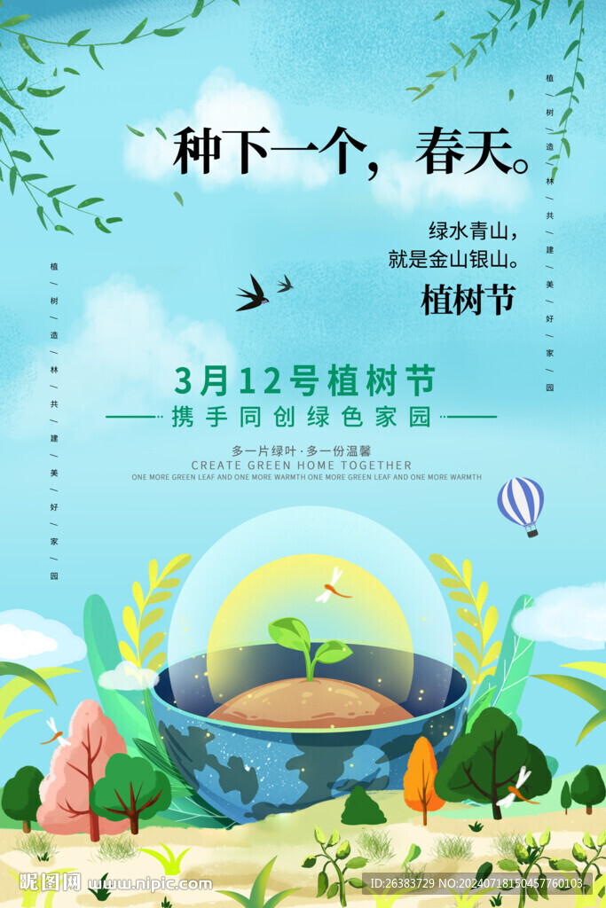 植樹節 312