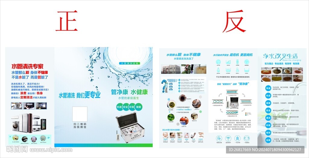水管清洗專家管水康折頁