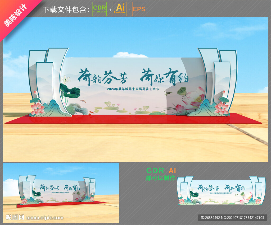 荷花節(jié)背景