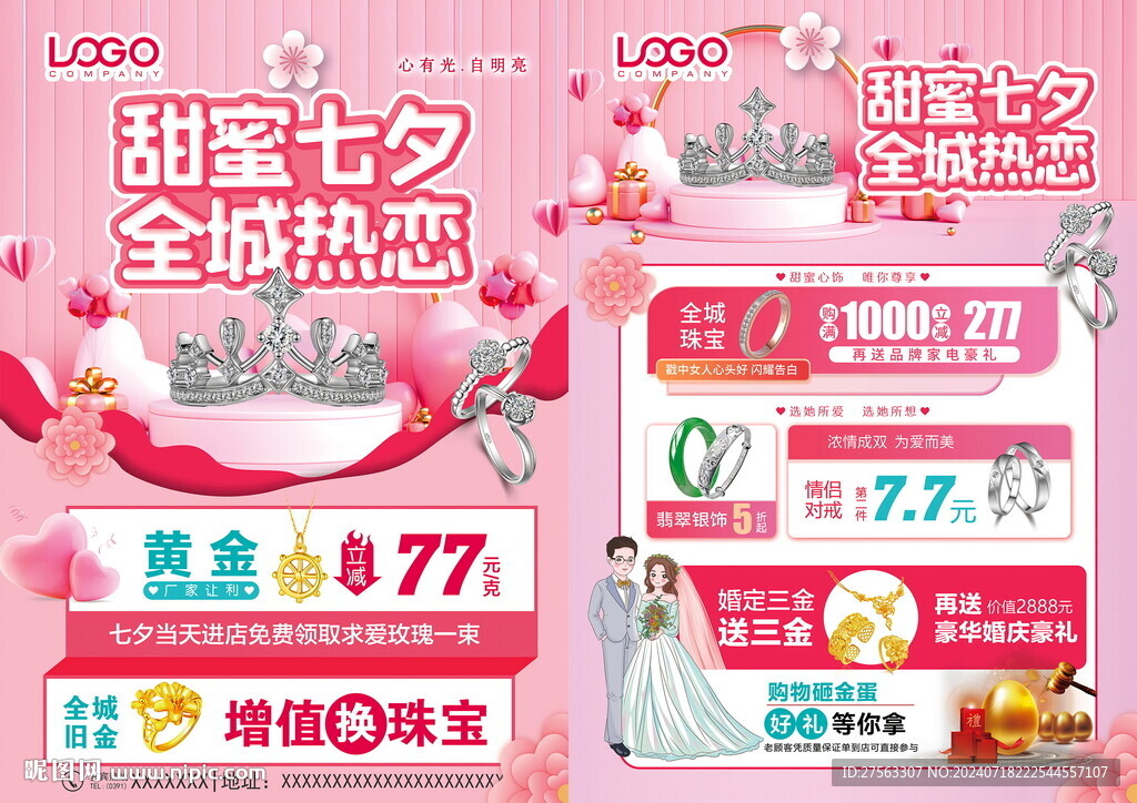 七夕珠寶