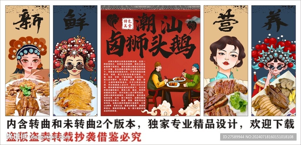 國潮潮汕鹵水獅頭鵝裝飾畫背景墻