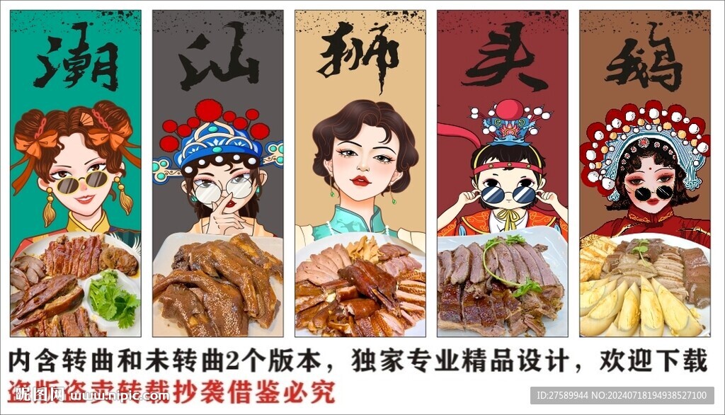 國潮潮汕鹵水獅頭鵝裝飾畫背景墻