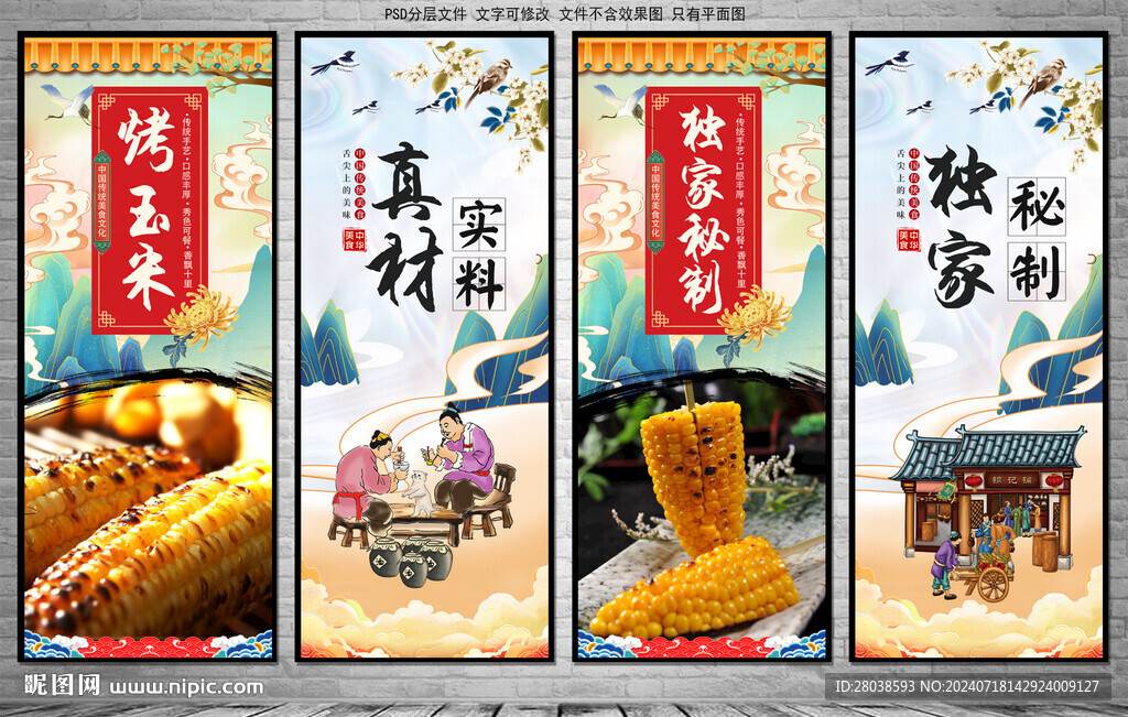 烤玉米