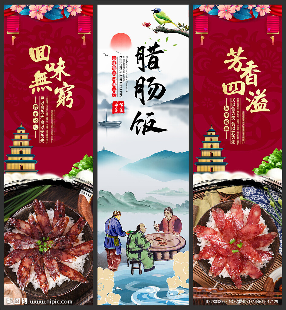 臘腸飯