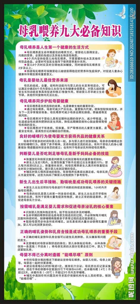 世界母乳喂養(yǎng)周展架