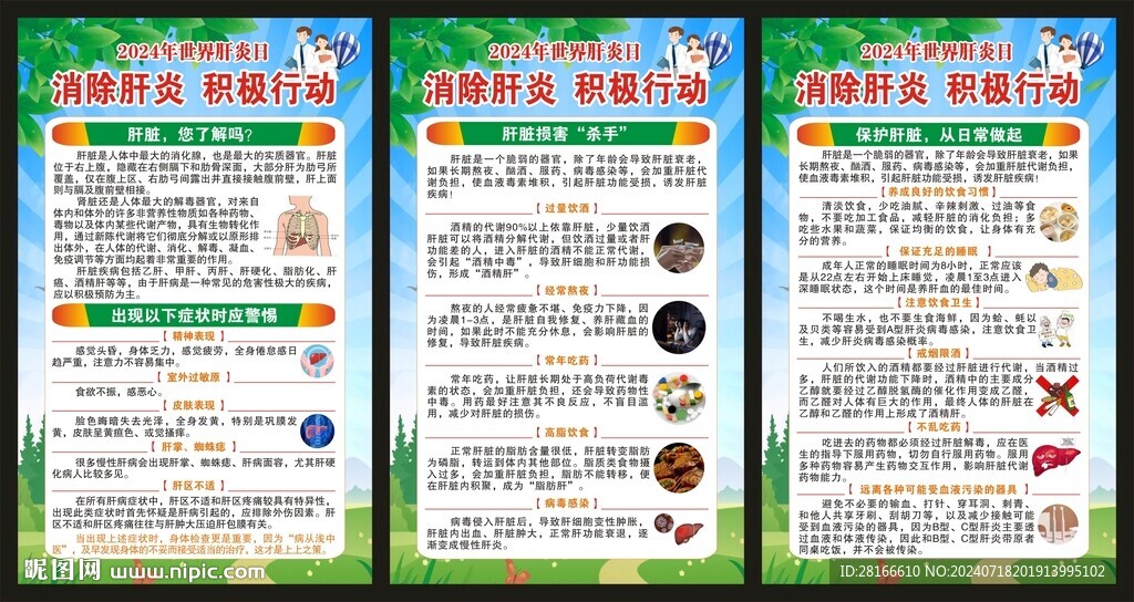 肝炎日海報(bào)