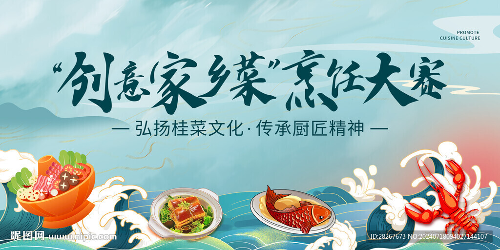 創(chuàng)意國潮復古插畫美食比賽背景