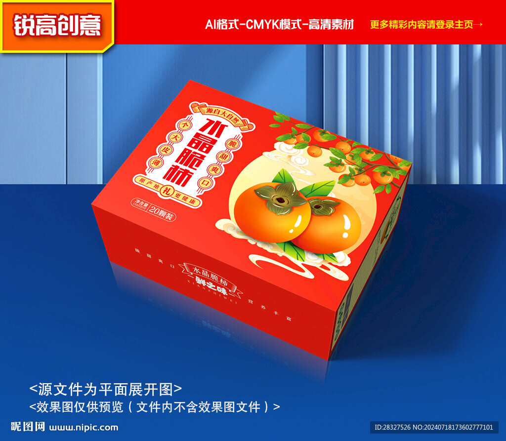 柿子包裝 柿餅禮盒