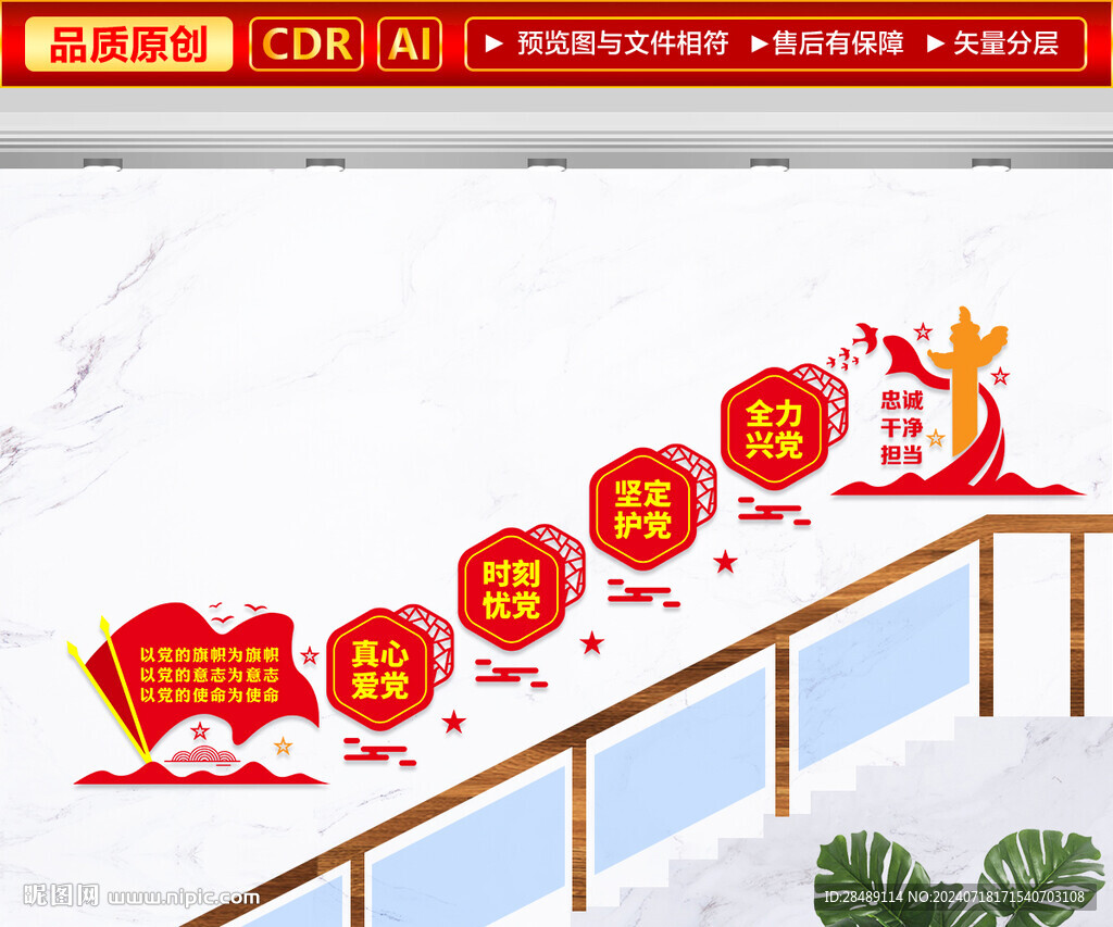黨建樓梯文化墻