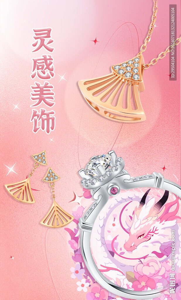 珠寶首飾