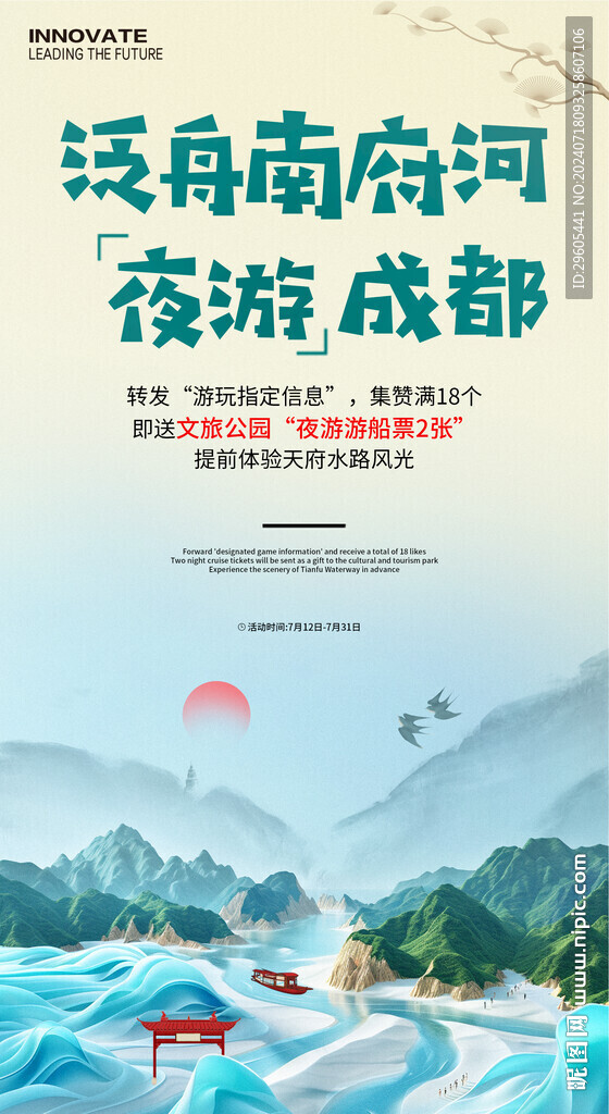文旅夜游船