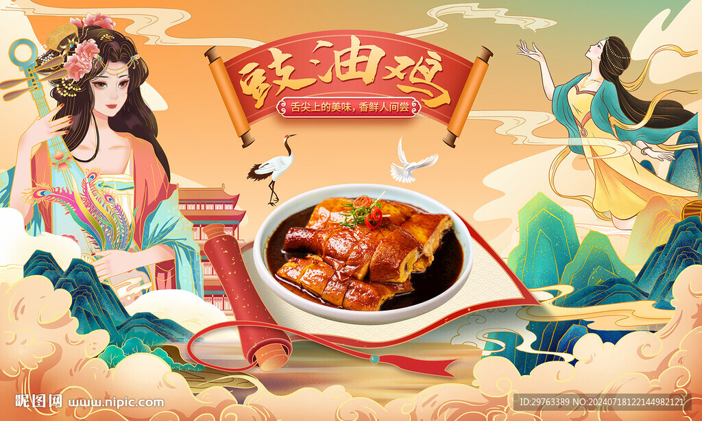 豉油雞背景墻