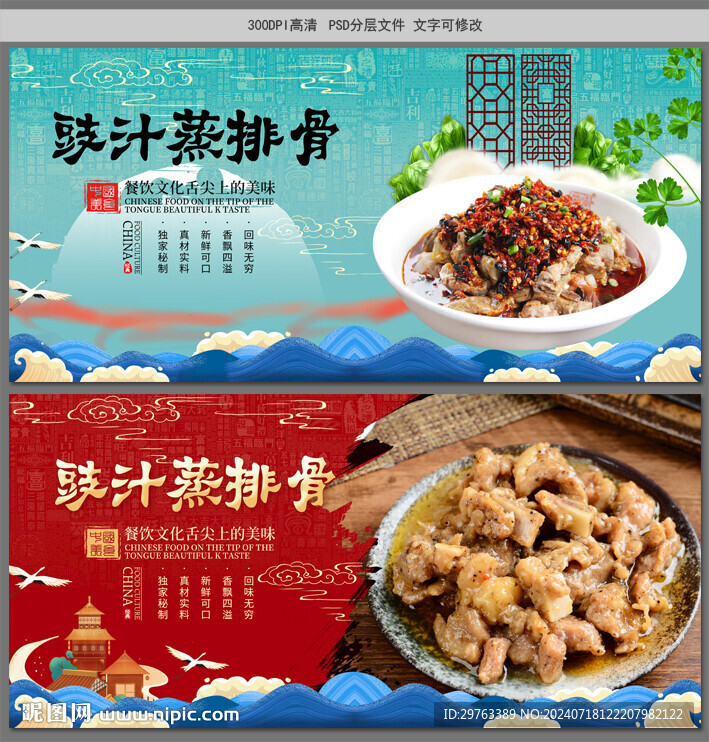 豉汁蒸排骨