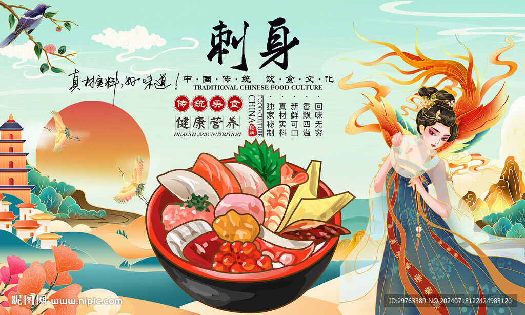 刺身背景墻