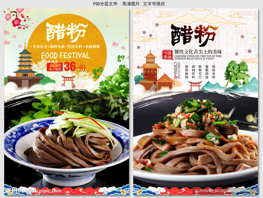 醋粉