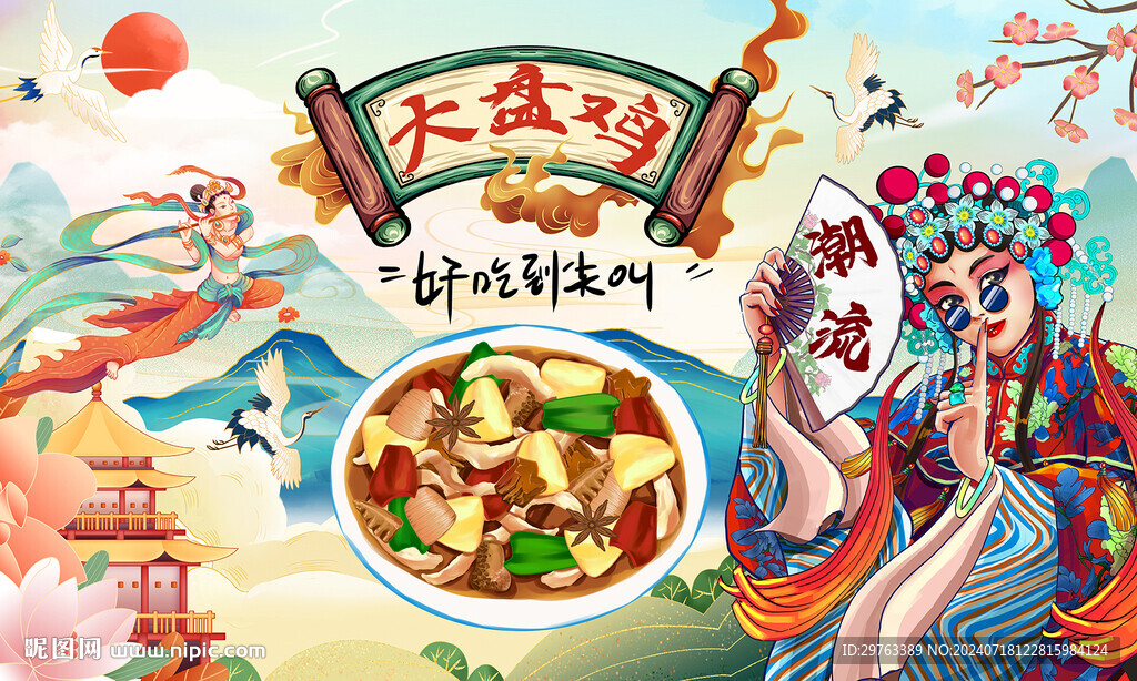 大盤雞背景墻