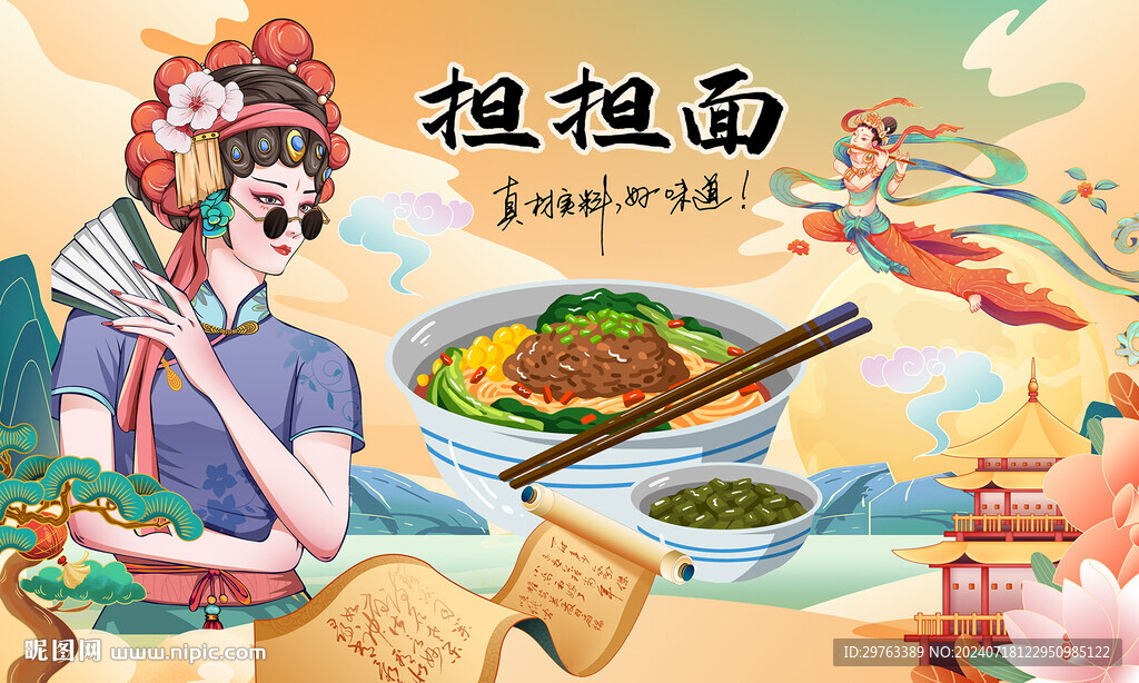 擔(dān)擔(dān)面背景墻