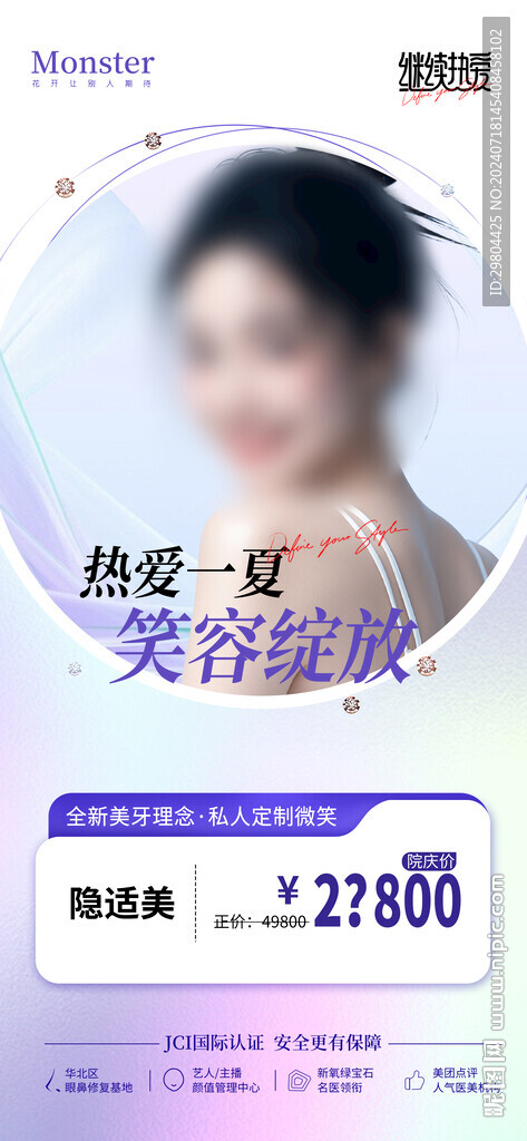 醫美整形口腔海報宣傳