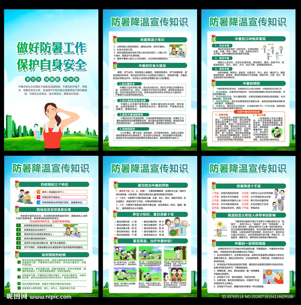 預防中暑