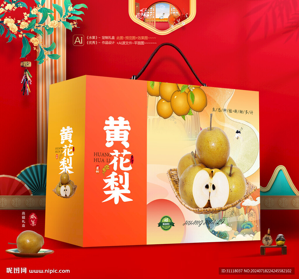 黃花梨禮盒 水果梨包裝