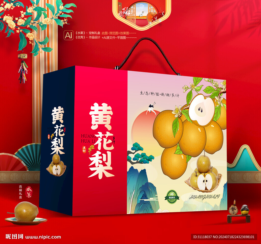 黃花梨禮盒 水果梨包裝