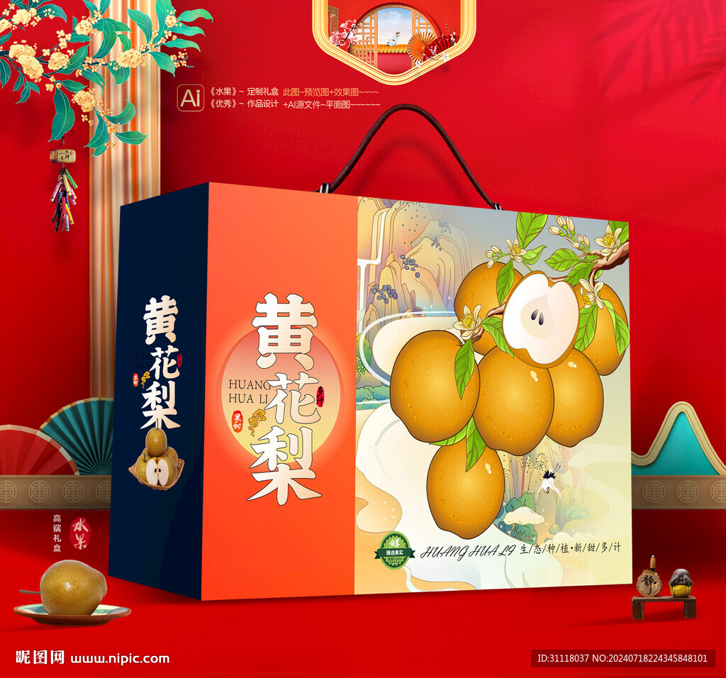 黃花梨禮盒 水果梨包裝
