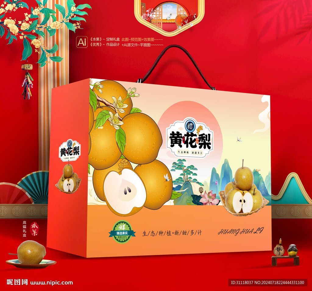 黃花梨禮盒 水果梨包裝