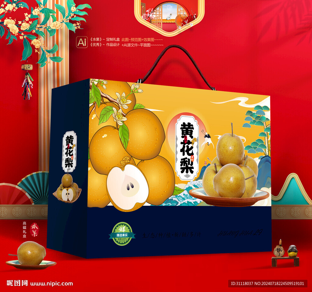 黃花梨禮盒 水果梨包裝