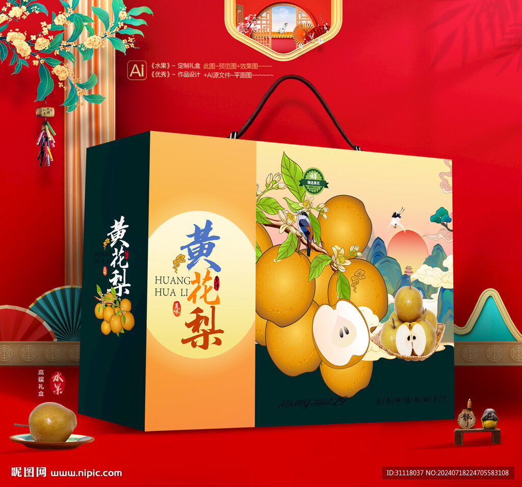 黃花梨禮盒 水果梨包裝