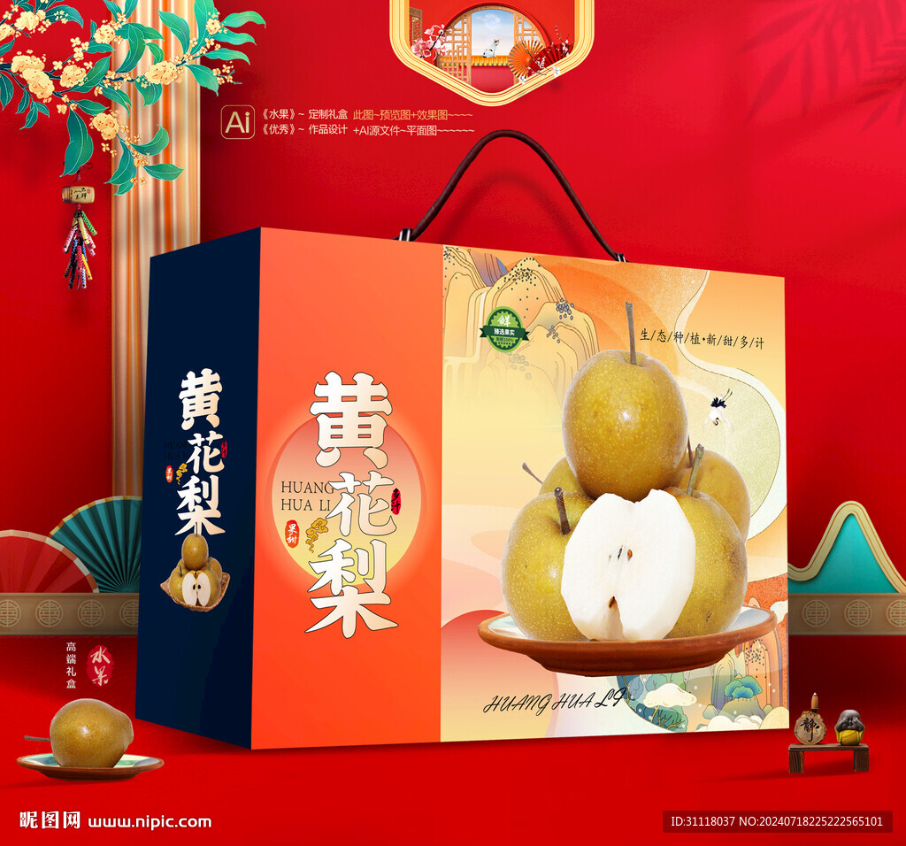 黃花梨禮盒 水果梨包裝