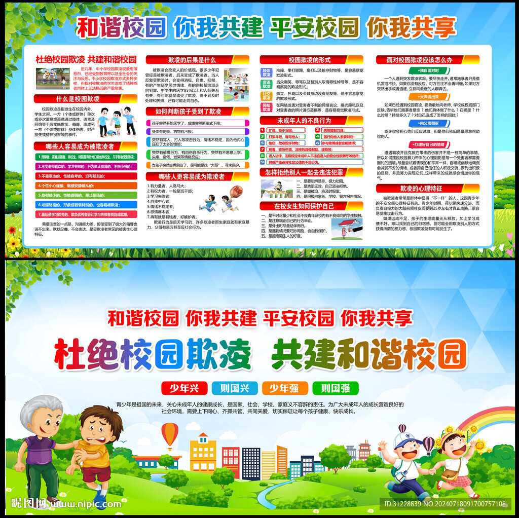 校園欺凌