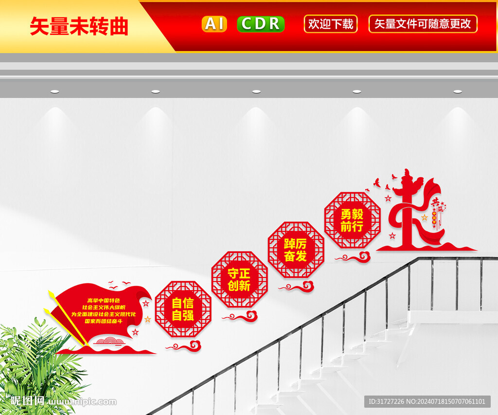 黨建標(biāo)語樓梯文化墻