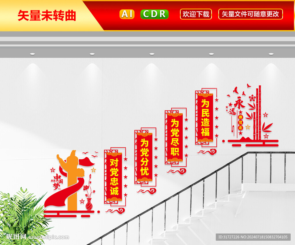 黨建樓梯文化墻