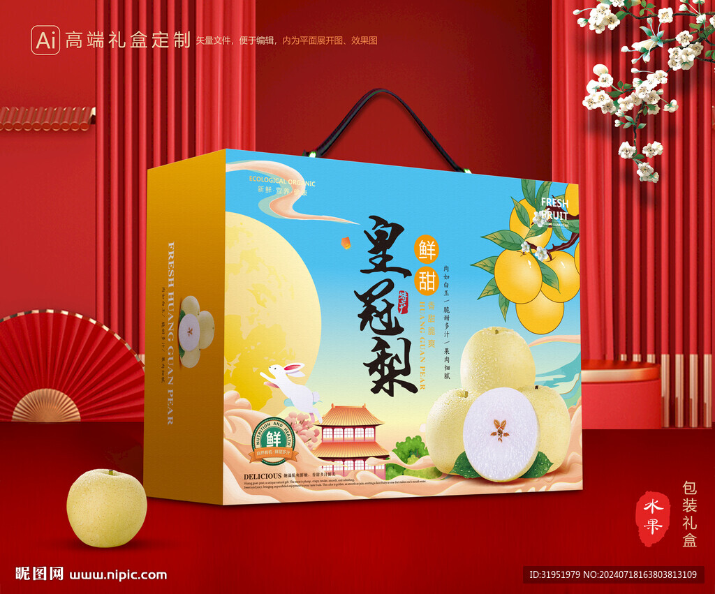 皇冠梨包裝 梨禮盒