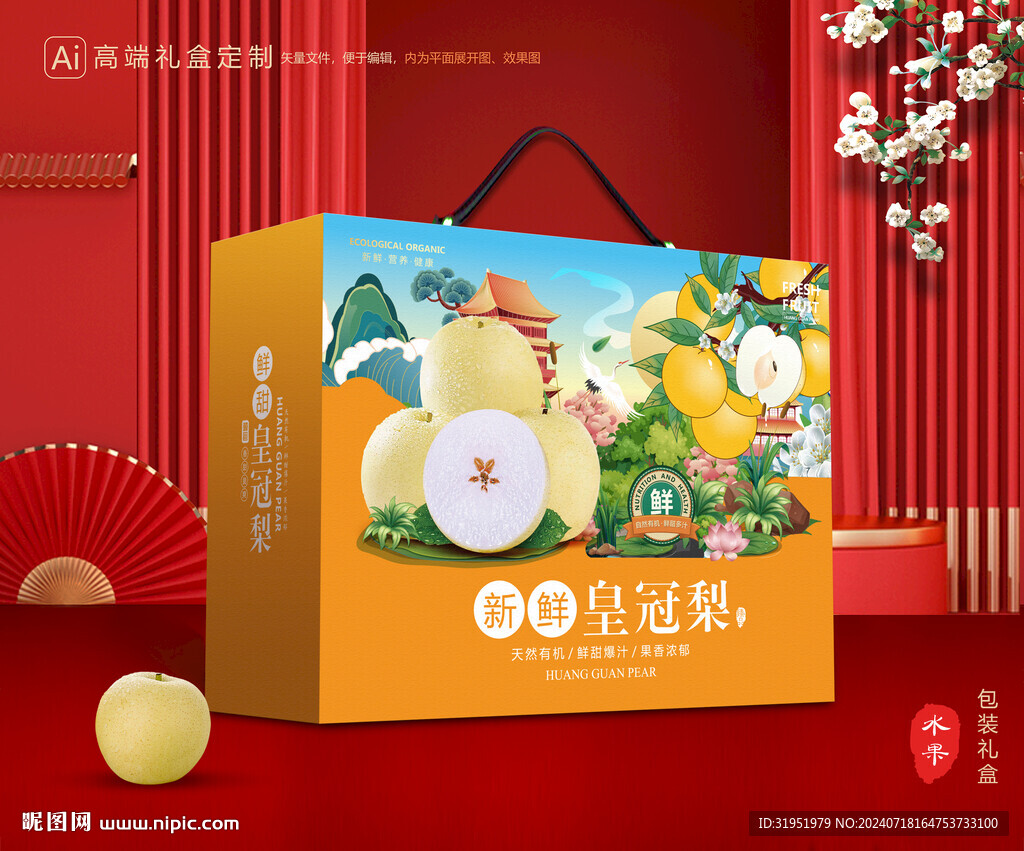 皇冠梨包裝 梨禮盒