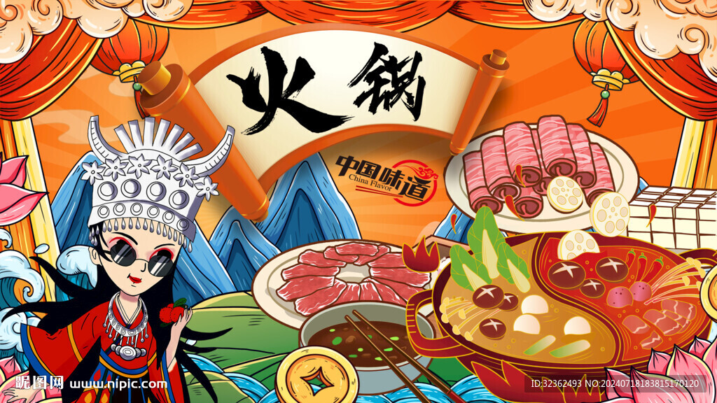 國(guó)潮火鍋
