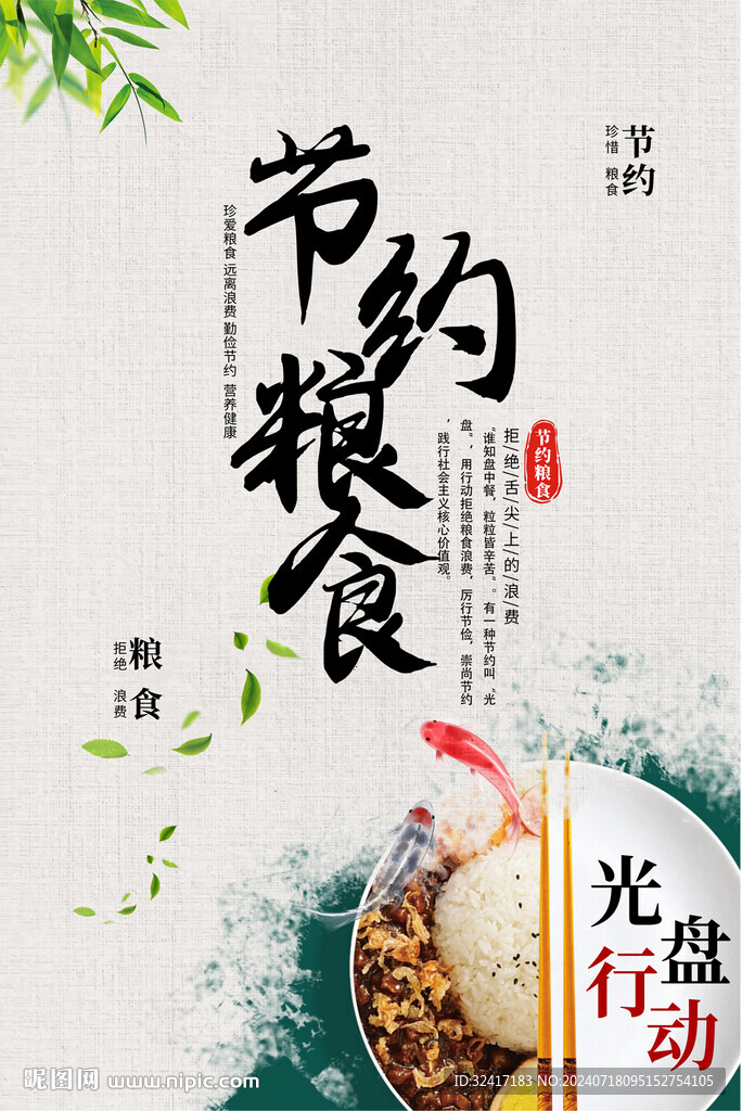 節約糧食海報