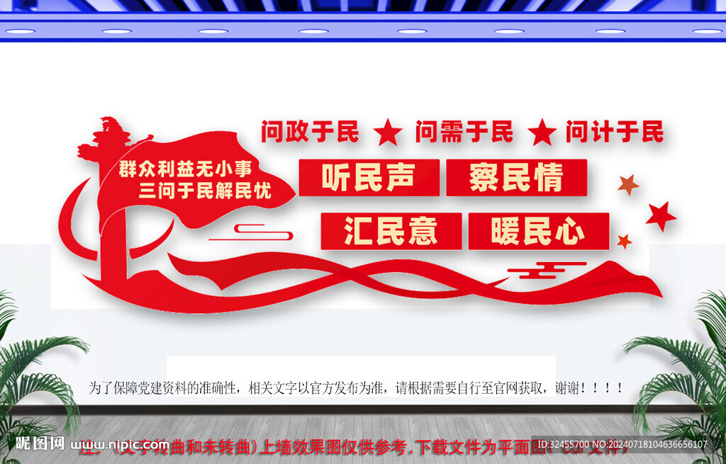 三問于民解民憂