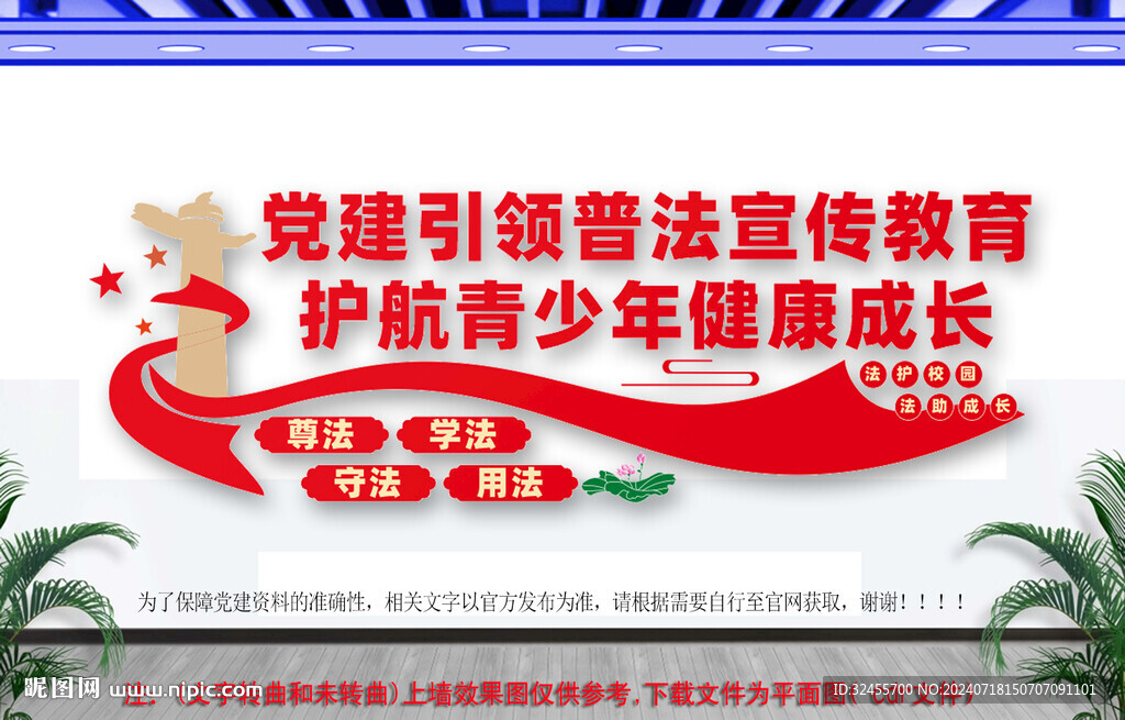 校園普法文化墻