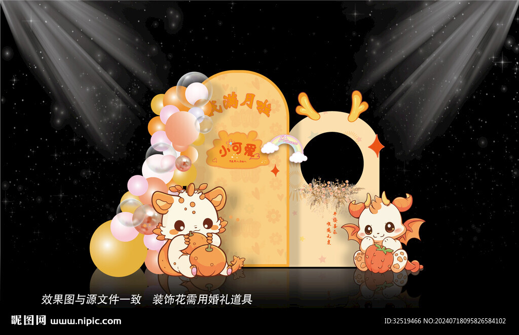 橙色寶寶宴