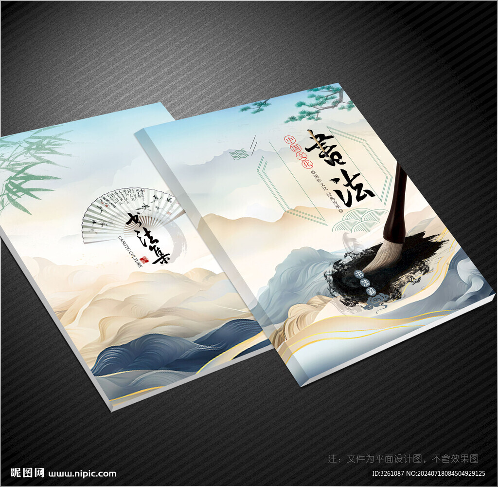 書法封面